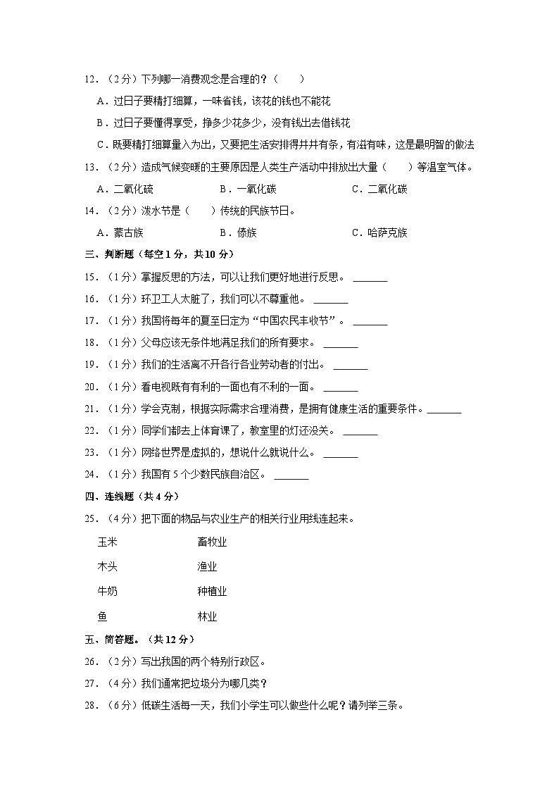 2022-2023学年山东省东营市河口区四年级下学期期末道德与法治试卷（含解析）02
