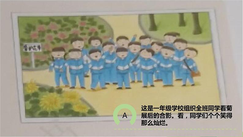 1我们班四岁了  第一课时（课件+教案）05