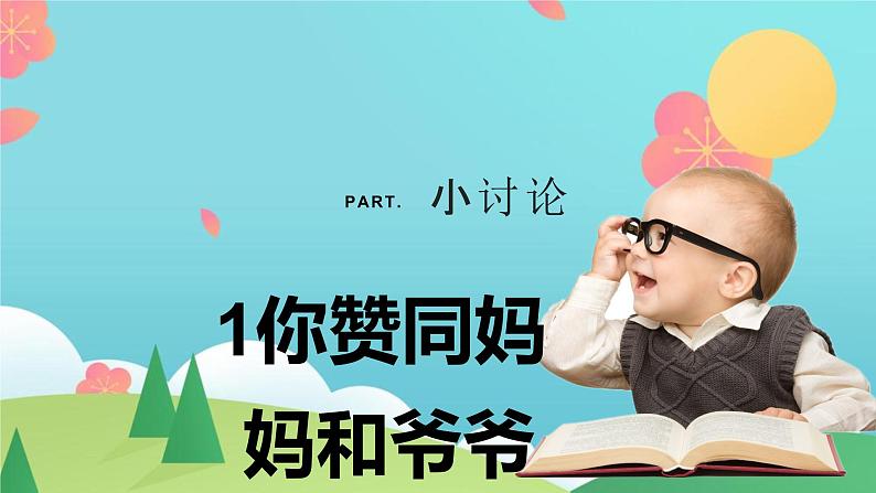 5这些事我来做  第二课时（课件+教案）04