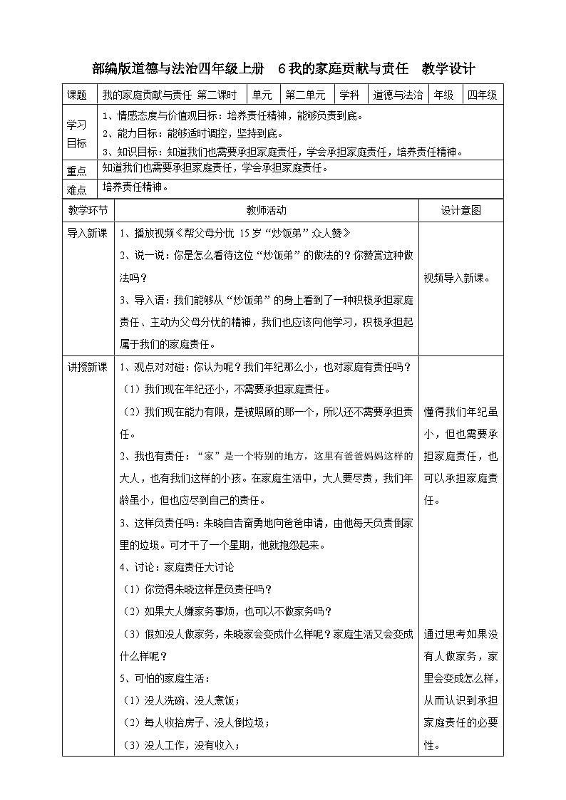 6我的家庭贡献与责任  第二课时教案第1页