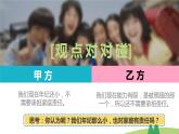 6我的家庭贡献与责任  第二课时（课件+教案+素材）