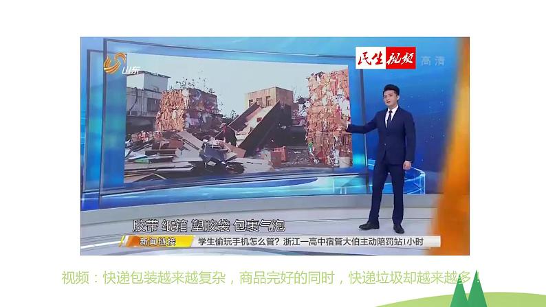 11变废为宝有妙招  第一课时 课件第2页