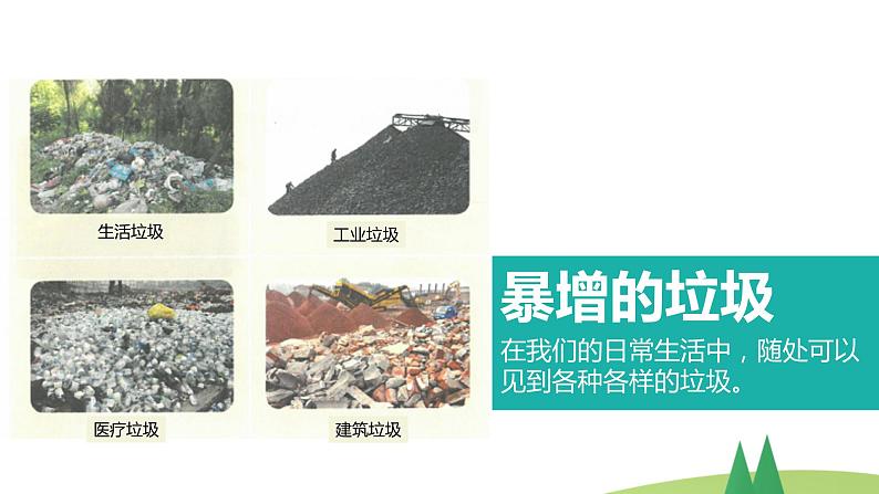 11变废为宝有妙招  第一课时 课件第4页