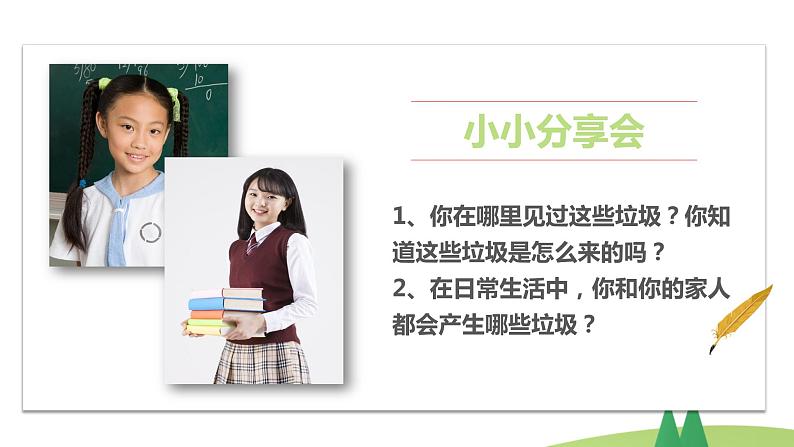 11变废为宝有妙招  第一课时 课件第5页