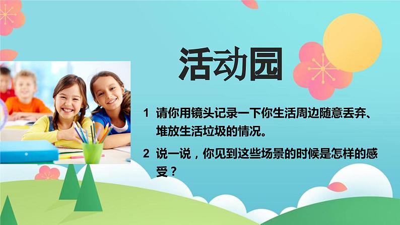 11变废为宝有妙招  第一课时 课件第8页