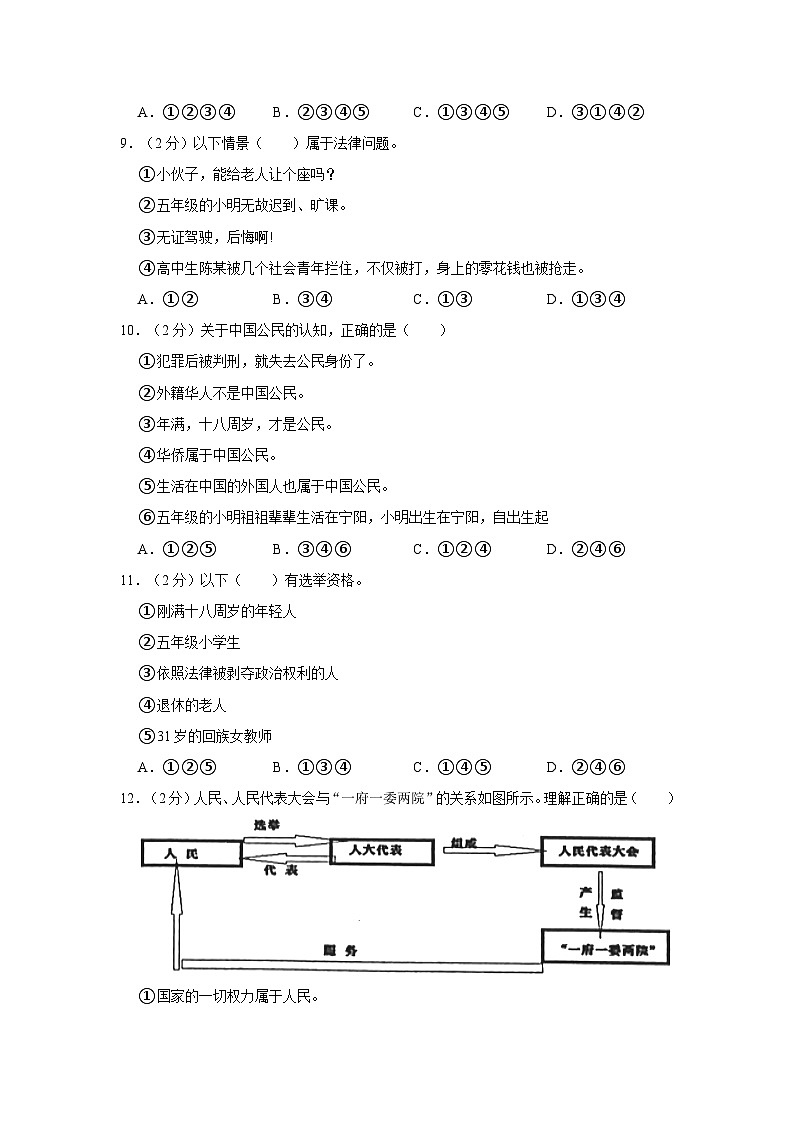 2022-2023学年山东省泰安市宁阳县五年级下学期期末道德与法治试卷（含解析）02