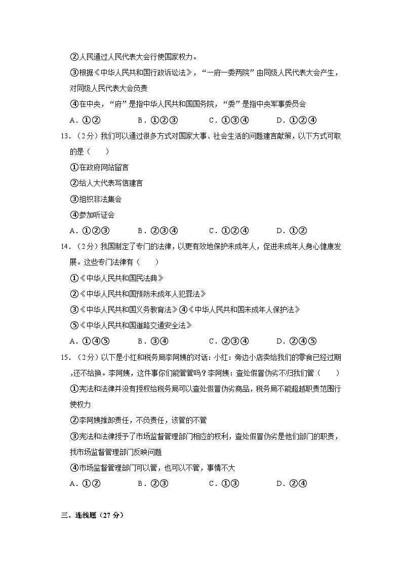 2022-2023学年山东省泰安市宁阳县五年级下学期期末道德与法治试卷（含解析）03