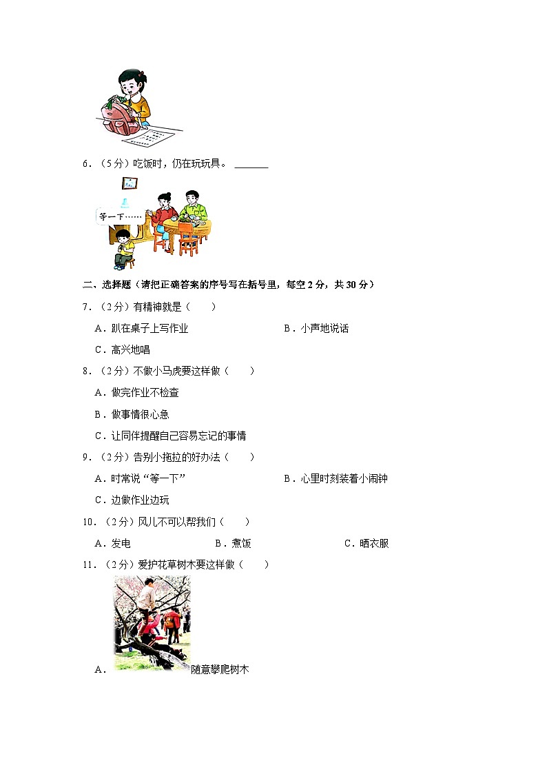 2022-2023学年广东省广州市增城区一年级下学期期末道德与法治试卷（含解析）第2页