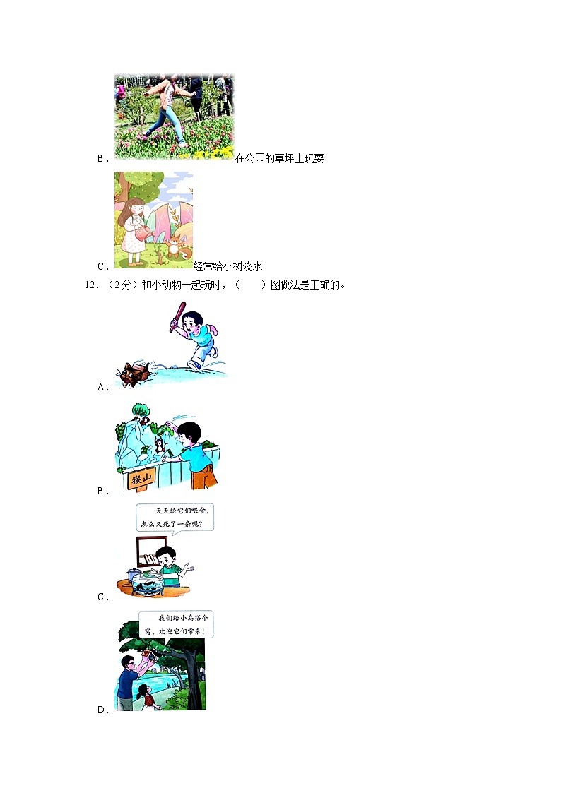 2022-2023学年广东省广州市增城区一年级下学期期末道德与法治试卷（含解析）第3页