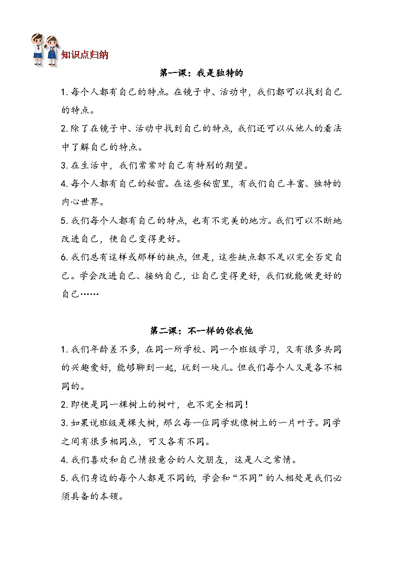 【重难点讲义】部编版道德与法治三年级下册-第一单元：我和我的同伴 知识点归纳（复习讲义）02