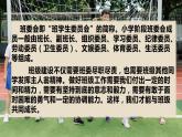 【重难点讲义】部编版道德与法治五年级上册： 第2单元 我们是班级的主人 总复习课件