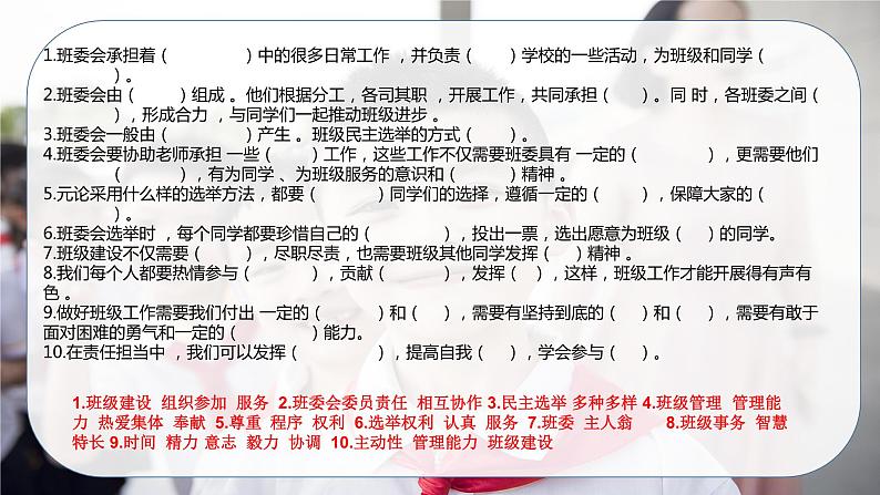 【重难点讲义】部编版道德与法治五年级上册： 第2单元 我们是班级的主人 总复习课件07