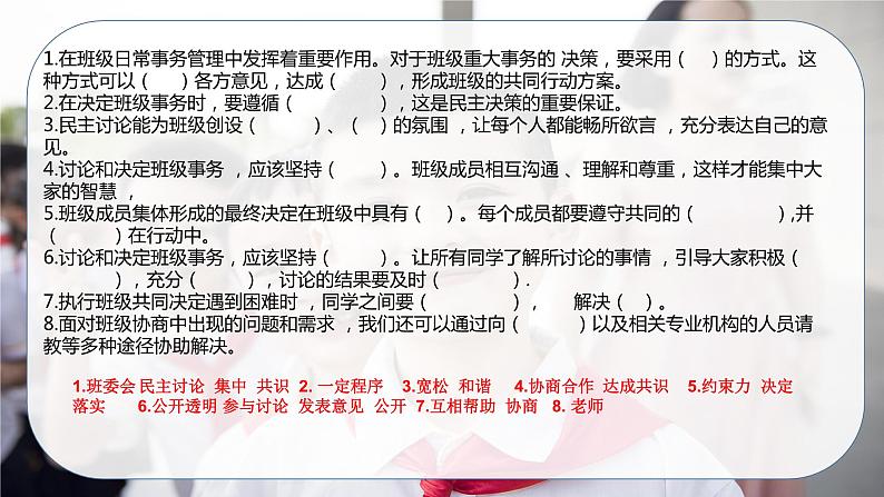 【重难点讲义】部编版道德与法治五年级上册： 第2单元 我们是班级的主人 总复习课件08