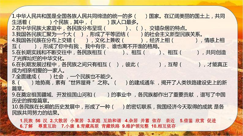 【重难点讲义】部编版道德与法治五年级上册：第3单元 我们的国土 我们的家园 总复习课件07