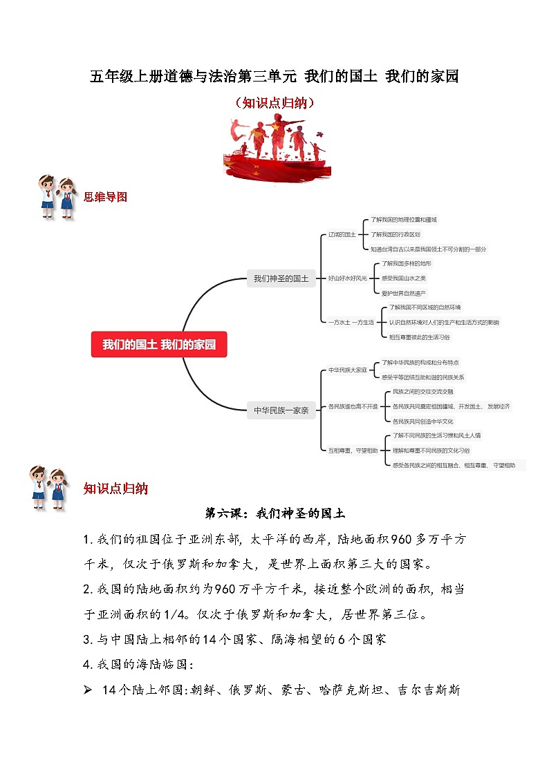 【重难点讲义】部编版道德与法治五年级上册：第3单元 我们的国土 我们的家园 知识点归纳讲义01