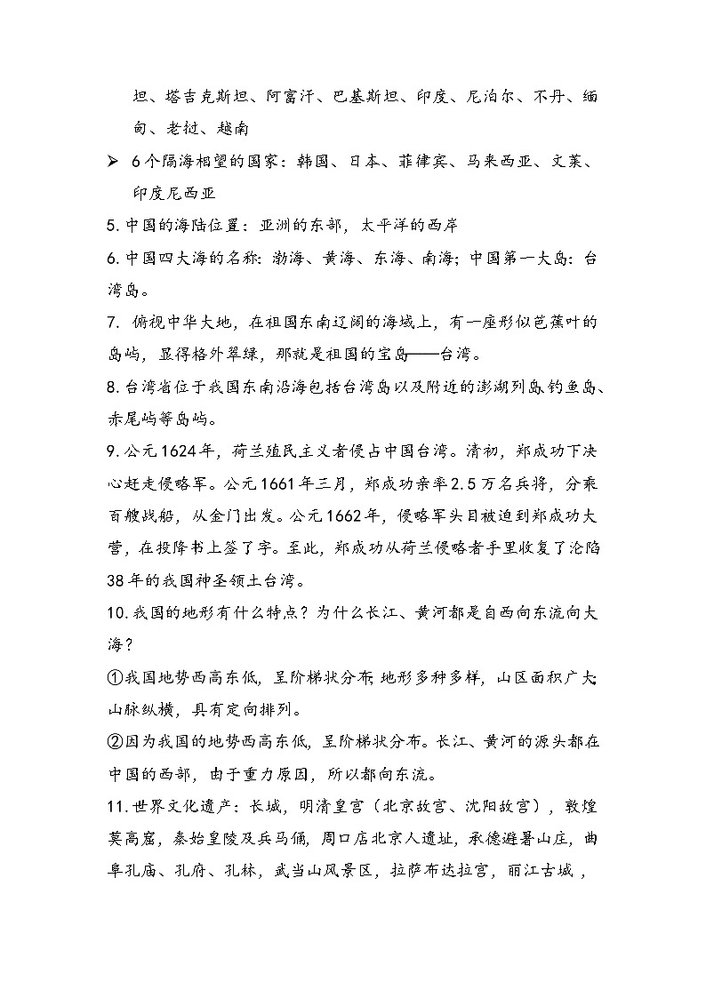 【重难点讲义】部编版道德与法治五年级上册：第3单元 我们的国土 我们的家园 知识点归纳讲义02