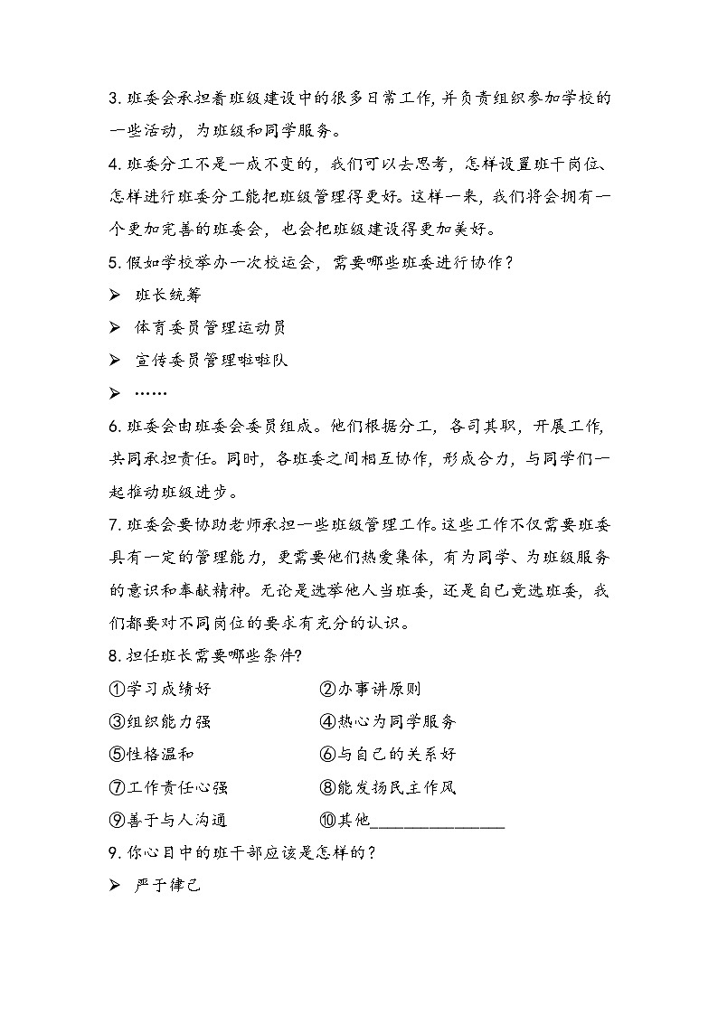 【重难点讲义】部编版道德与法治五年级上册：第2单元 我们是班级的主人 知识点归纳讲义02