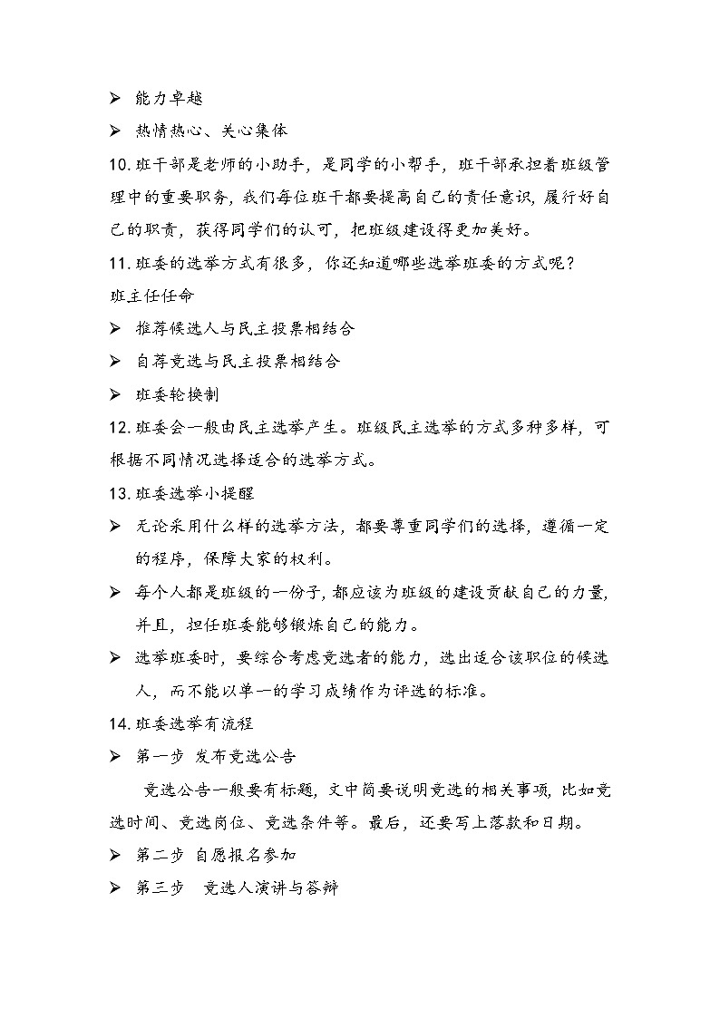 【重难点讲义】部编版道德与法治五年级上册：第2单元 我们是班级的主人 知识点归纳讲义03