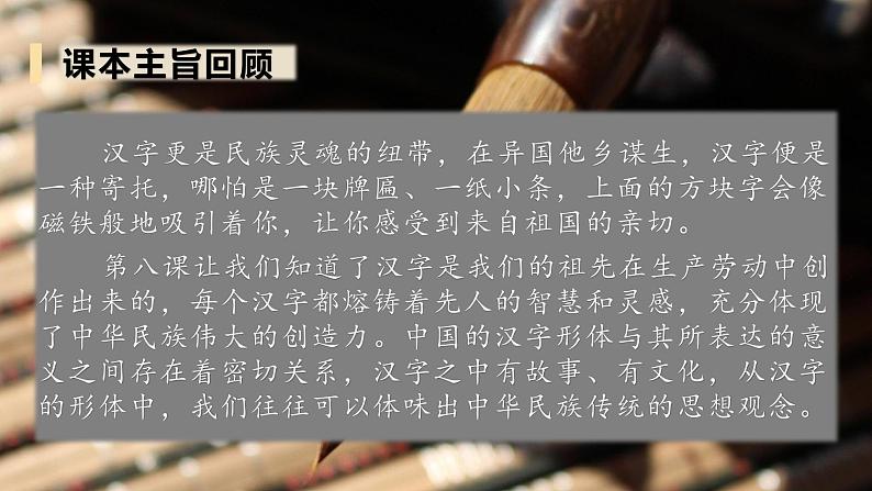 【重难点讲义】部编版道德与法治五年级上册：第4单元 骄人祖先 灿烂文化 总复习课件02