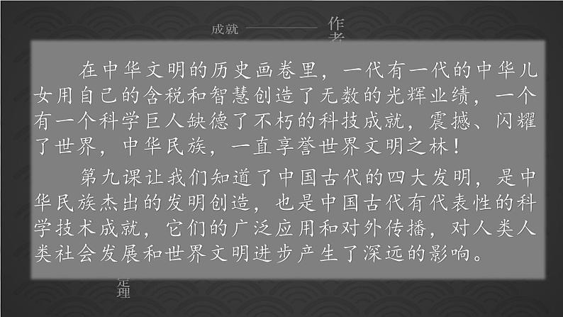 【重难点讲义】部编版道德与法治五年级上册：第4单元 骄人祖先 灿烂文化 总复习课件03