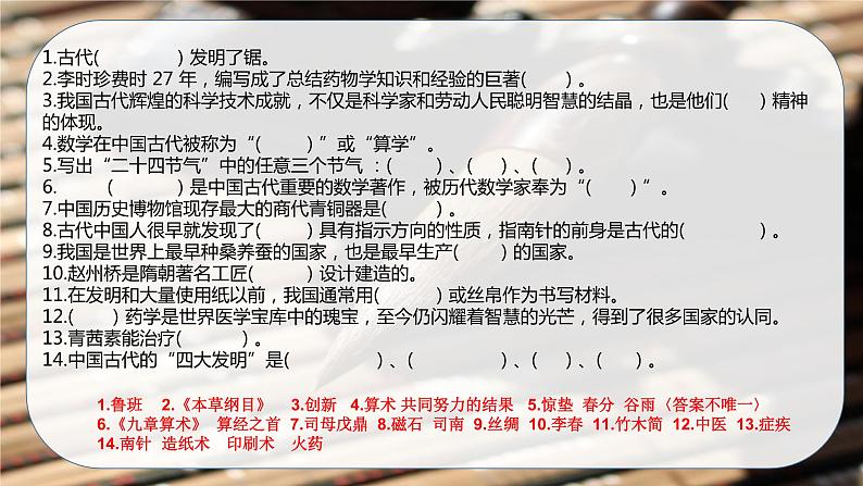 【重难点讲义】部编版道德与法治五年级上册：第4单元 骄人祖先 灿烂文化 总复习课件08