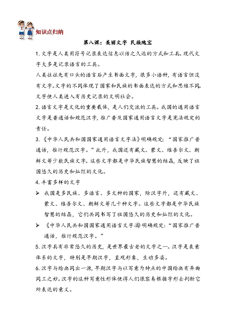 【重难点讲义】部编版道德与法治五年级上册：第4单元 骄人祖先 灿烂文化 知识点归纳讲义02