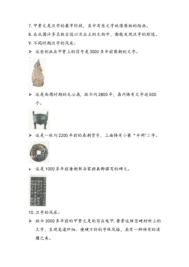 【重难点讲义】部编版道德与法治五年级上册：第4单元 骄人祖先 灿烂文化 知识点归纳讲义03