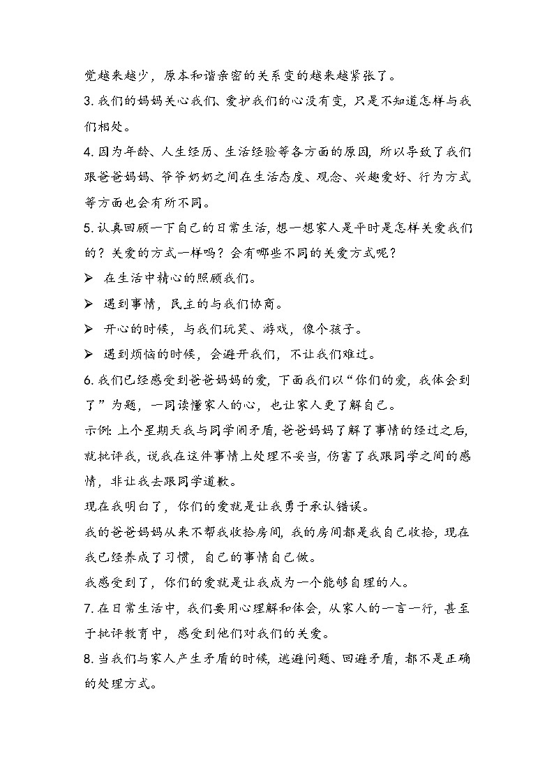 【重难点讲义】部编版道德与法治五年级下册-第一单元：我们是一家人 知识点归纳（复习讲义）02