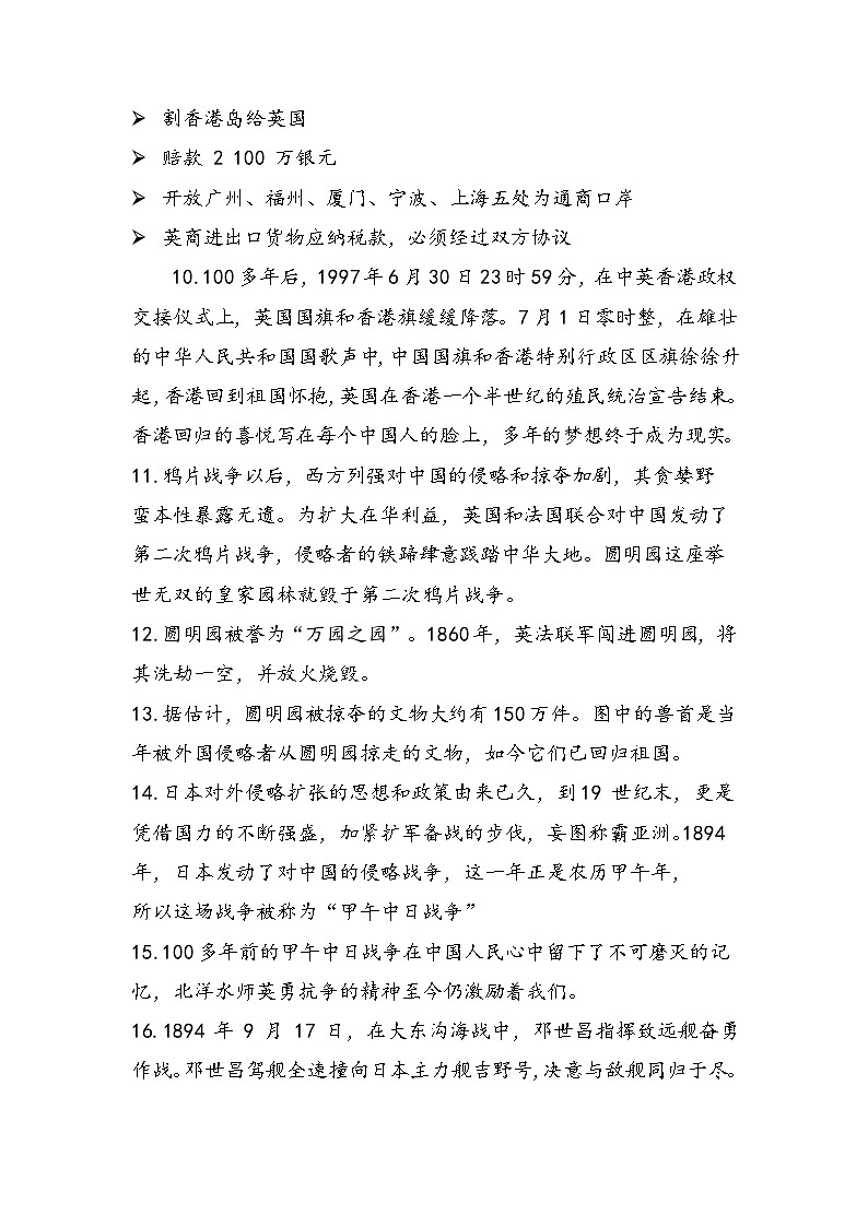 【重难点讲义】部编版道德与法治五年级下册-第三单元：百年追梦，复兴中华（一） 知识点归纳（复习讲义）03