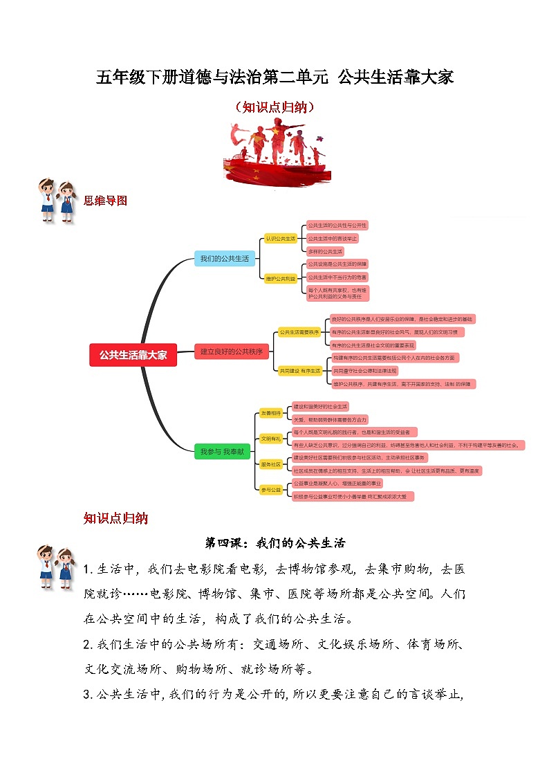 【重难点讲义】部编版道德与法治五年级下册-第二单元：公共生活靠大家 知识点归纳（复习讲义）01