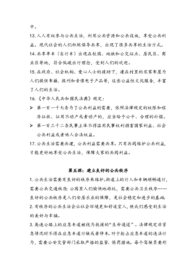 【重难点讲义】部编版道德与法治五年级下册-第二单元：公共生活靠大家 知识点归纳（复习讲义）03