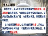 【重难点讲义】部编版道德与法治五年级下册-第二单元：公共生活靠大家（单元复习课件）