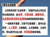 【重难点讲义】部编版道德与法治五年级下册-第二单元：公共生活靠大家（单元复习课件）