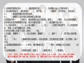 【重难点讲义】部编版道德与法治六年级上册： 第一单元 我们的守护者 总复习课件