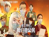 【重难点讲义】部编版道德与法治六年级上册： 第二单元 我们是公民 总复习课件
