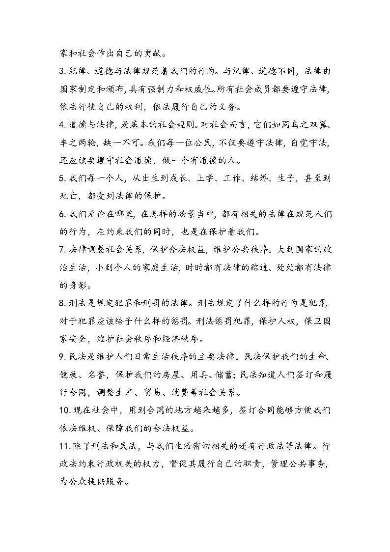 【重难点讲义】部编版道德与法治六年级上册：第一单元 我们的守护者 知识点归纳讲义02