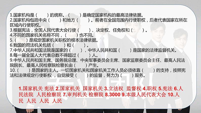 【重难点讲义】部编版道德与法治六年级上册：第三单元 我们的国家机构 总复习课件07