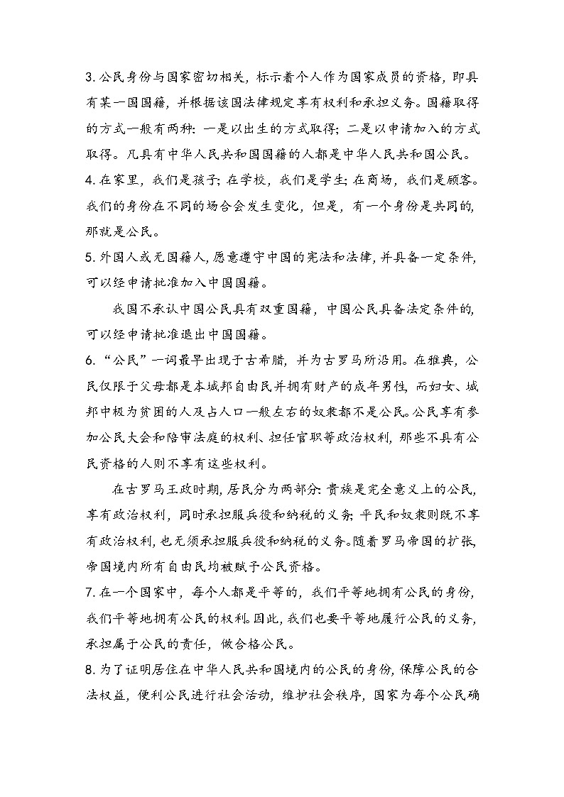 【重难点讲义】部编版道德与法治六年级上册：第二单元 我们是公民 知识点归纳讲义02