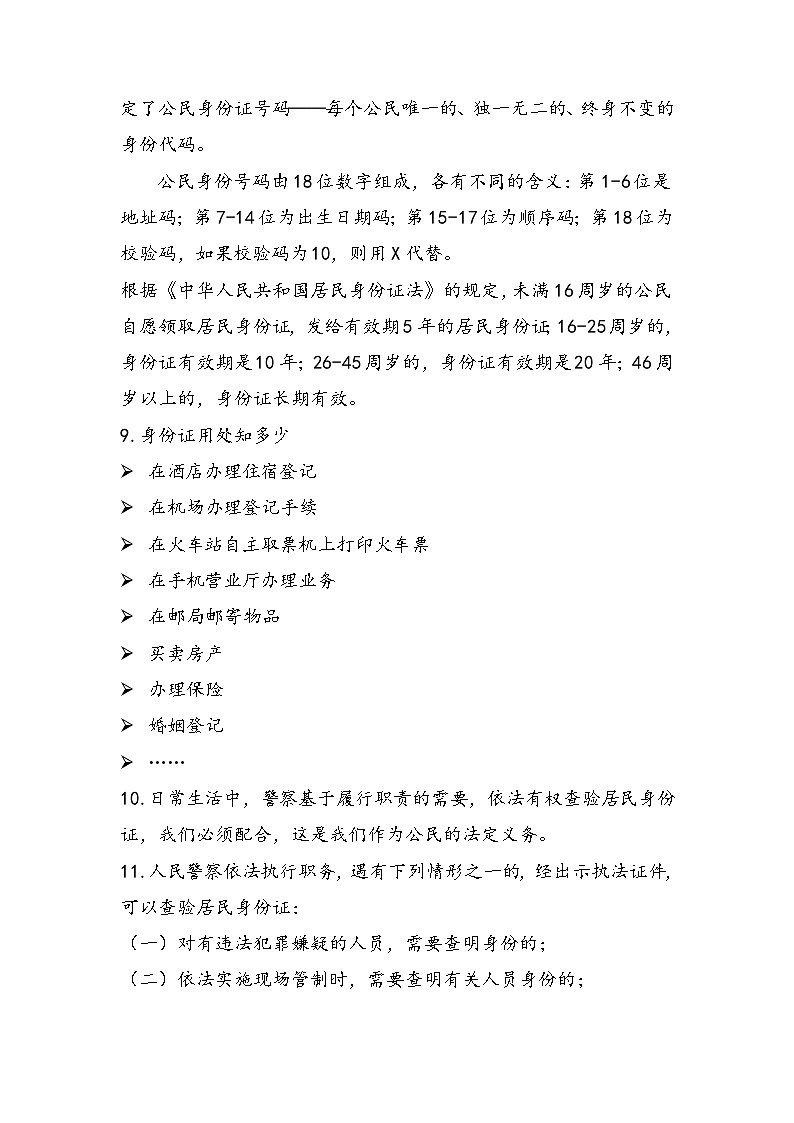 【重难点讲义】部编版道德与法治六年级上册：第二单元 我们是公民 知识点归纳讲义03