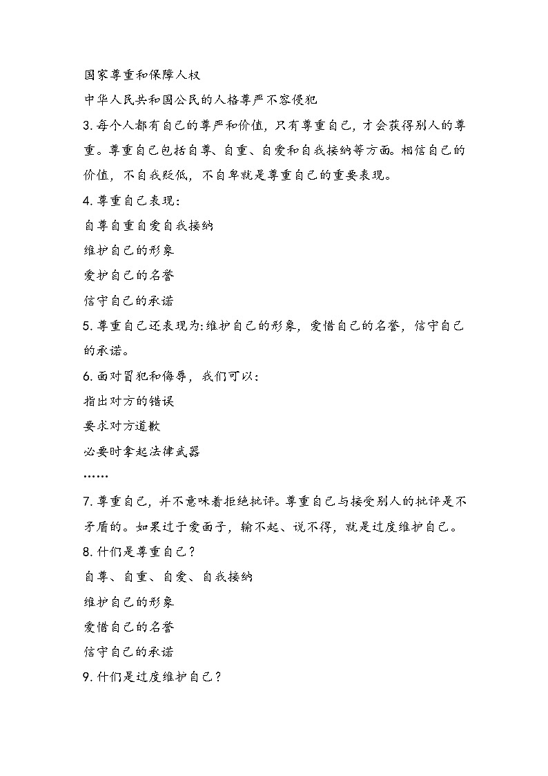 【重难点讲义】部编版道德与法治六年级下册-第一单元：完善自我，健康成长 知识点归纳（复习讲义）02