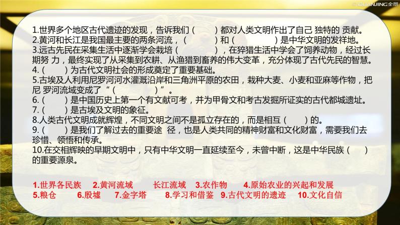 【重难点讲义】部编版道德与法治六年级下册-第三单元：多样文明，多彩生活（单元复习课件）06