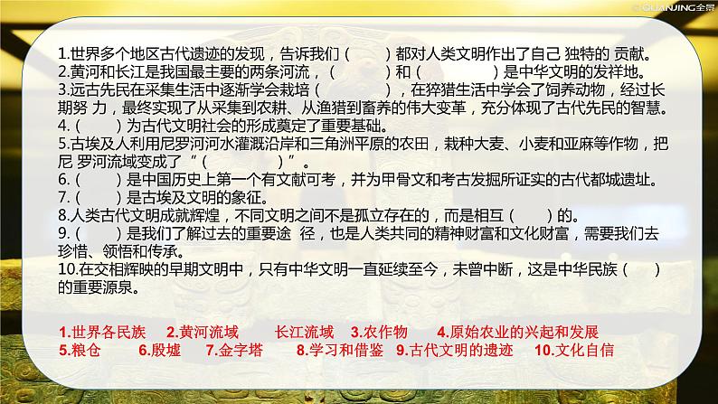 【重难点讲义】部编版道德与法治六年级下册-第三单元：多样文明，多彩生活（单元复习课件）06