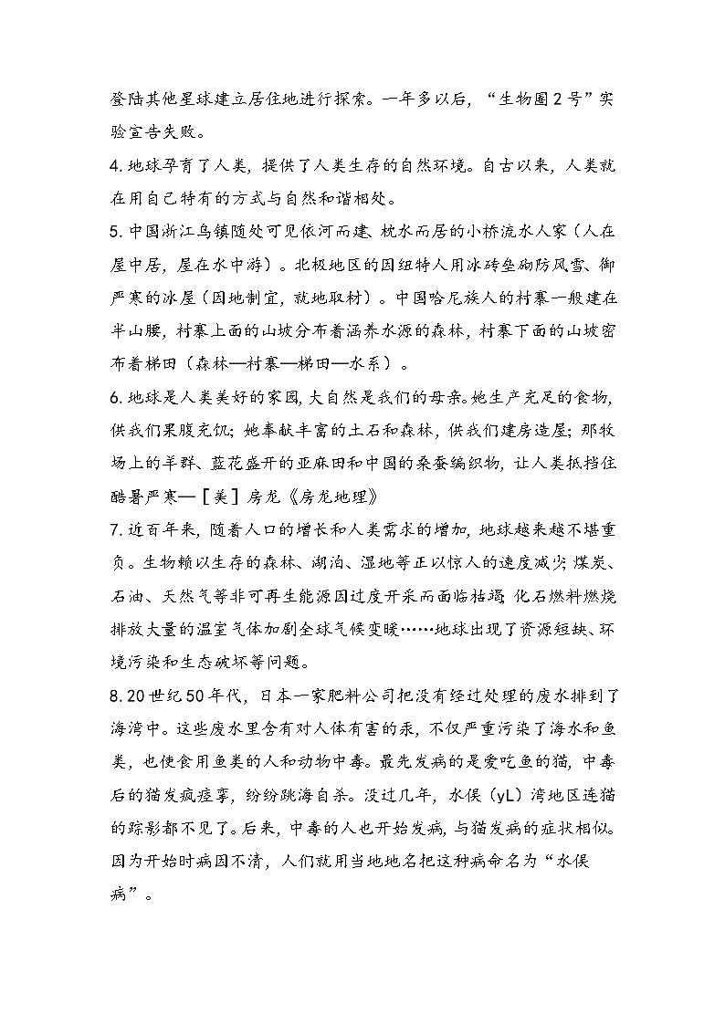 【重难点讲义】部编版道德与法治六年级下册-第二单元：爱护地球，共同责任 知识点归纳（复习讲义）02