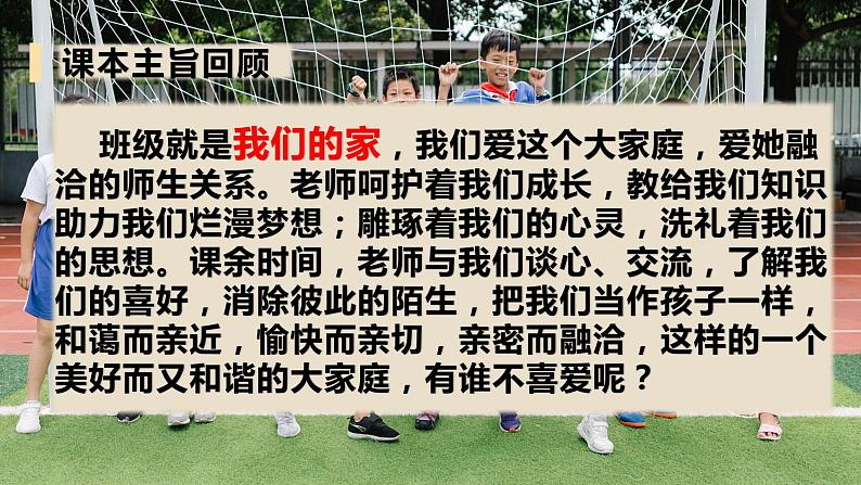 【重难点讲义】部编版道德与法治四年级上册- 第一单元：与班级共成长 总复习课件02