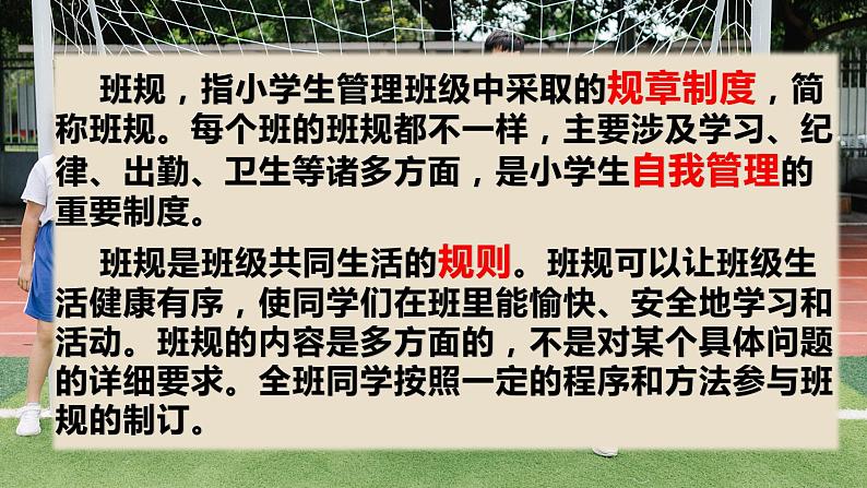 【重难点讲义】部编版道德与法治四年级上册- 第一单元：与班级共成长 总复习课件03