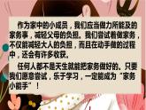 【重难点讲义】部编版道德与法治四年级上册- 第二单元：为父母分担  总复习课件