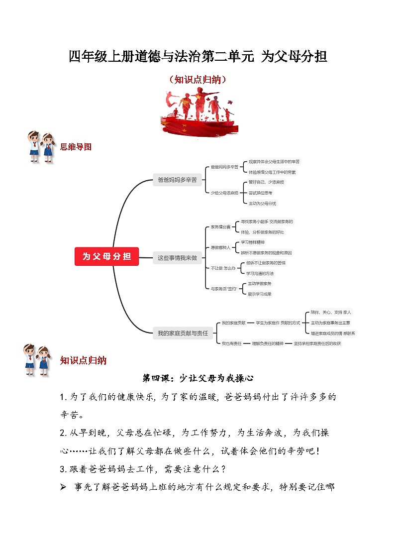 【重难点讲义】部编版道德与法治四年级上册- 第二单元：为父母分担 知识点归纳01