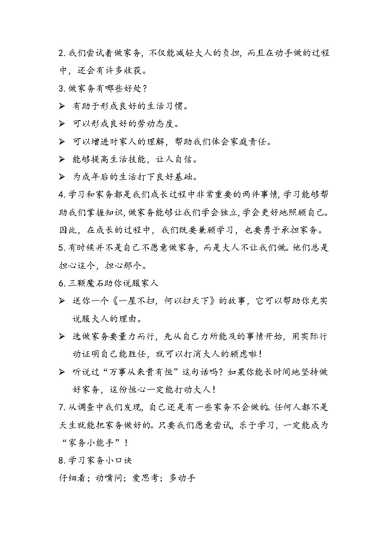 【重难点讲义】部编版道德与法治四年级上册- 第二单元：为父母分担 知识点归纳03