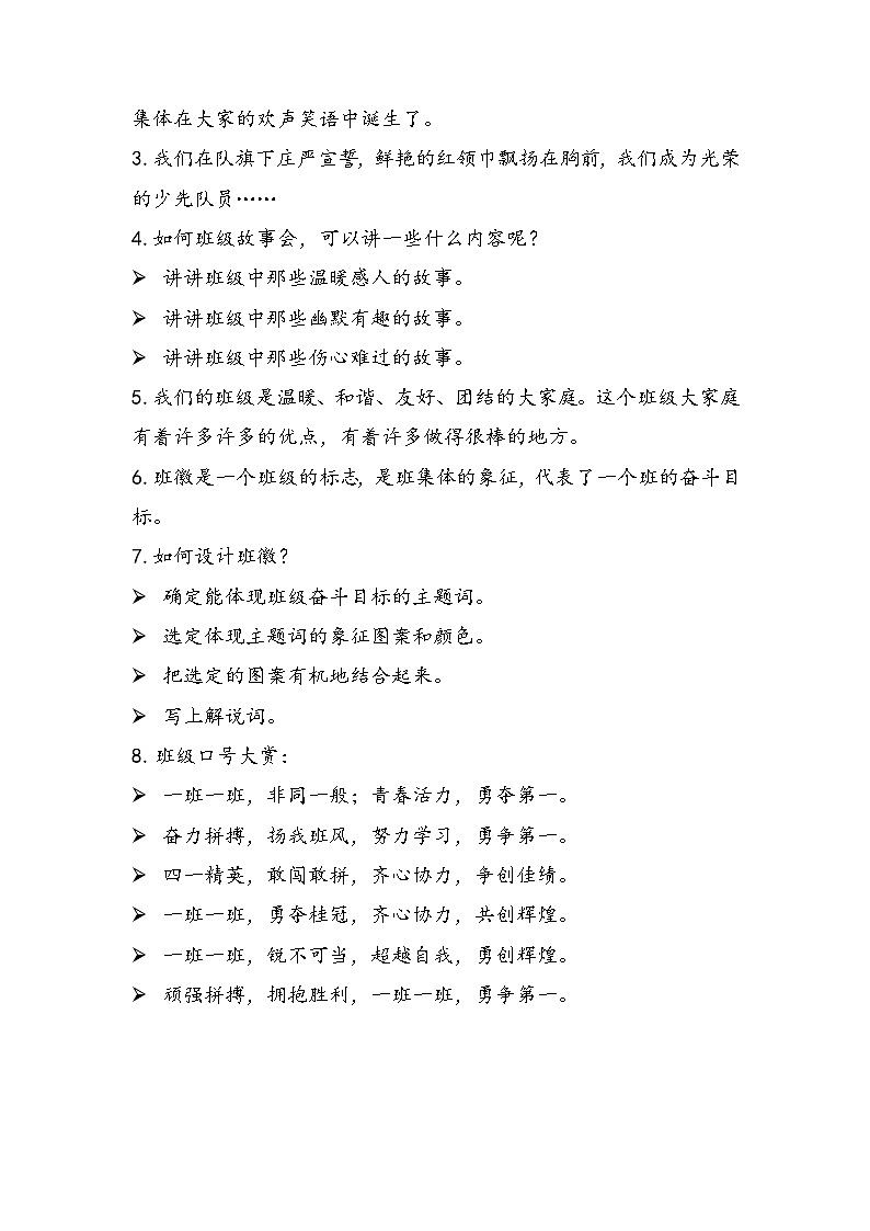 【重难点讲义】部编版道德与法治四年级上册-第一单元：与班级共成长 知识点归纳02