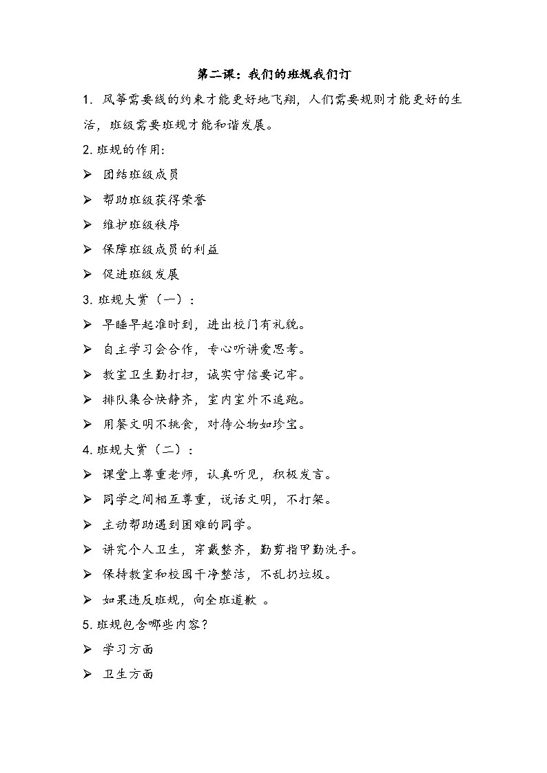 【重难点讲义】部编版道德与法治四年级上册-第一单元：与班级共成长 知识点归纳03